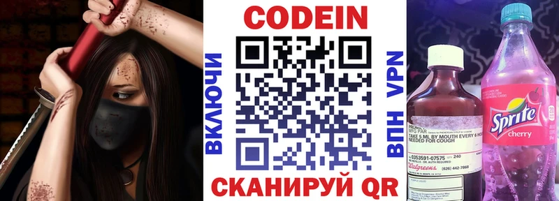 Кодеин напиток Lean (лин)  Покровск 